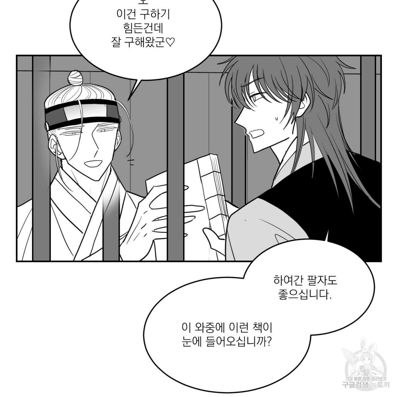 머리 검은 짐승 73화 6