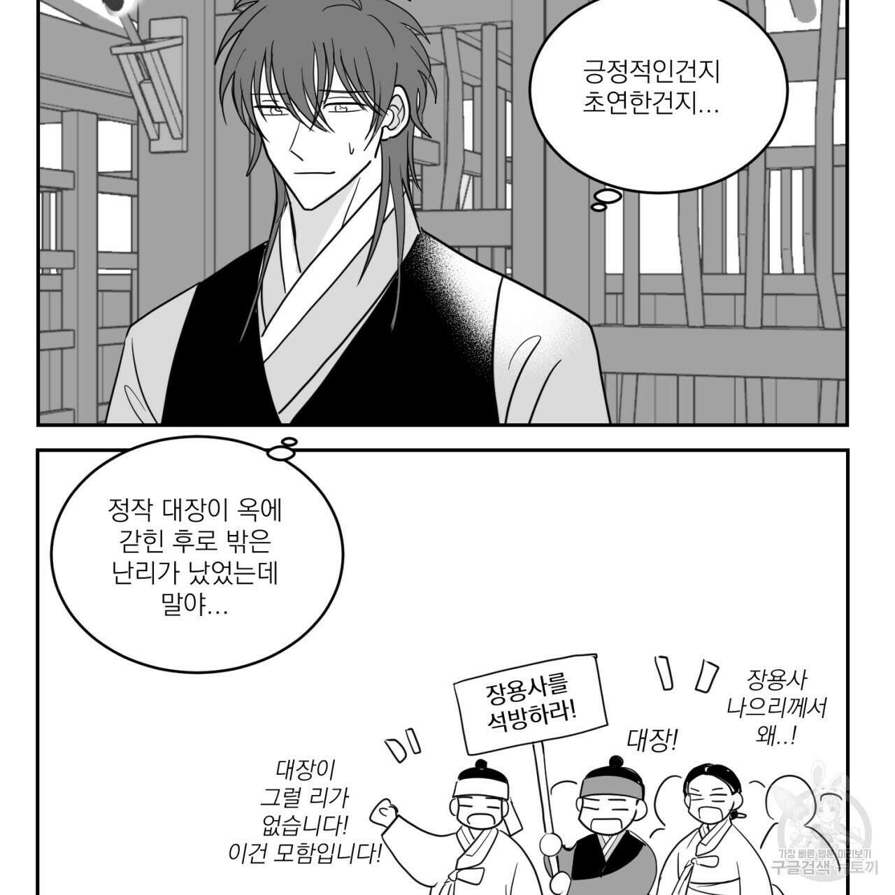머리 검은 짐승 73화 7