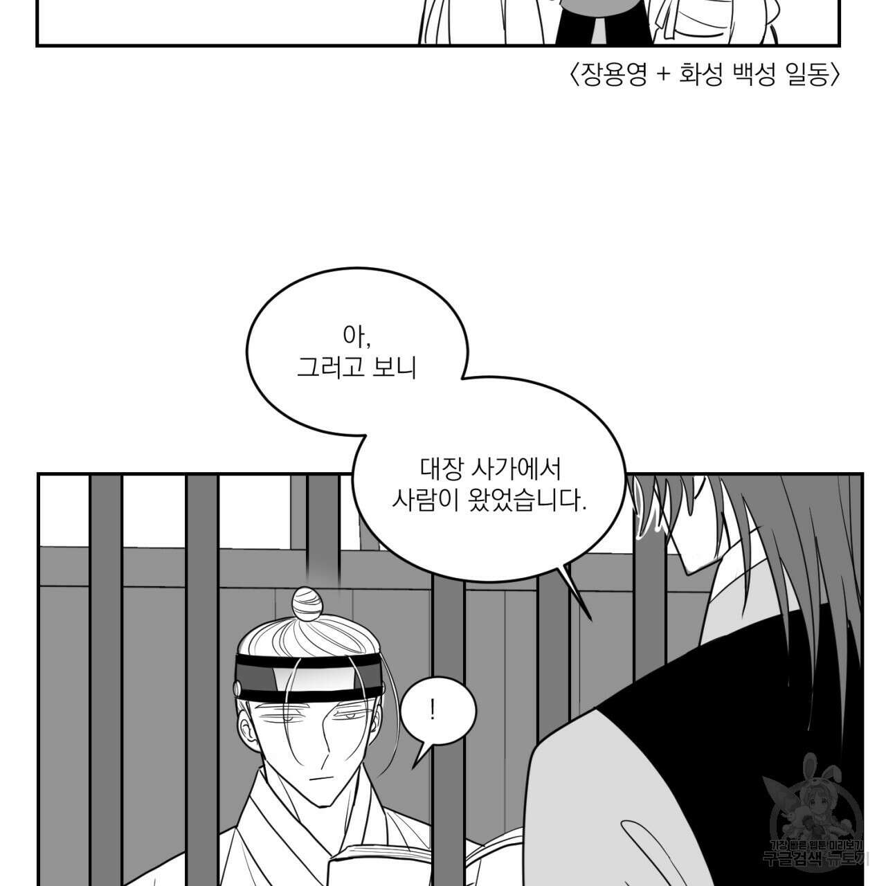 머리 검은 짐승 73화 8