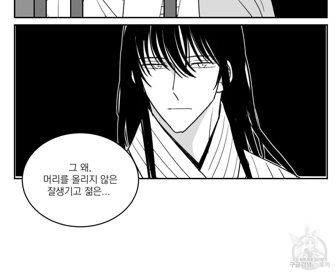 머리 검은 짐승 73화 9