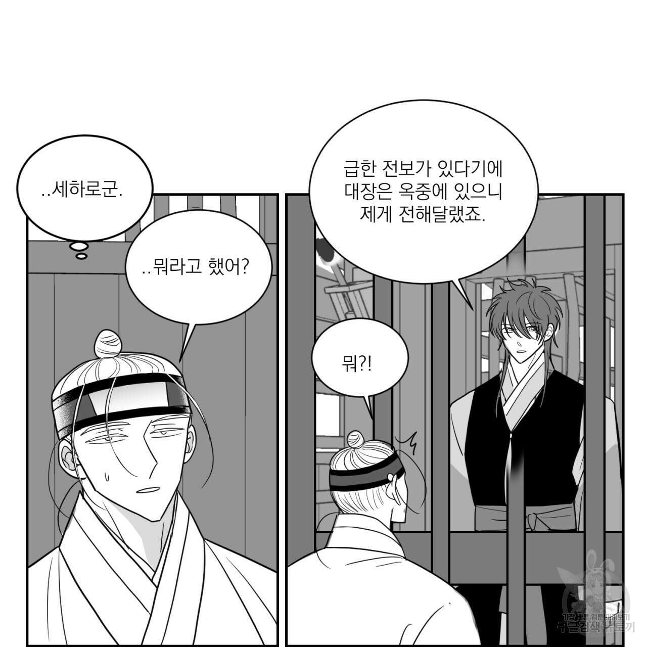 머리 검은 짐승 73화 10