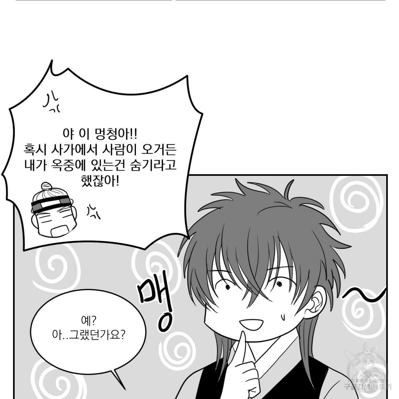 머리 검은 짐승 73화 11