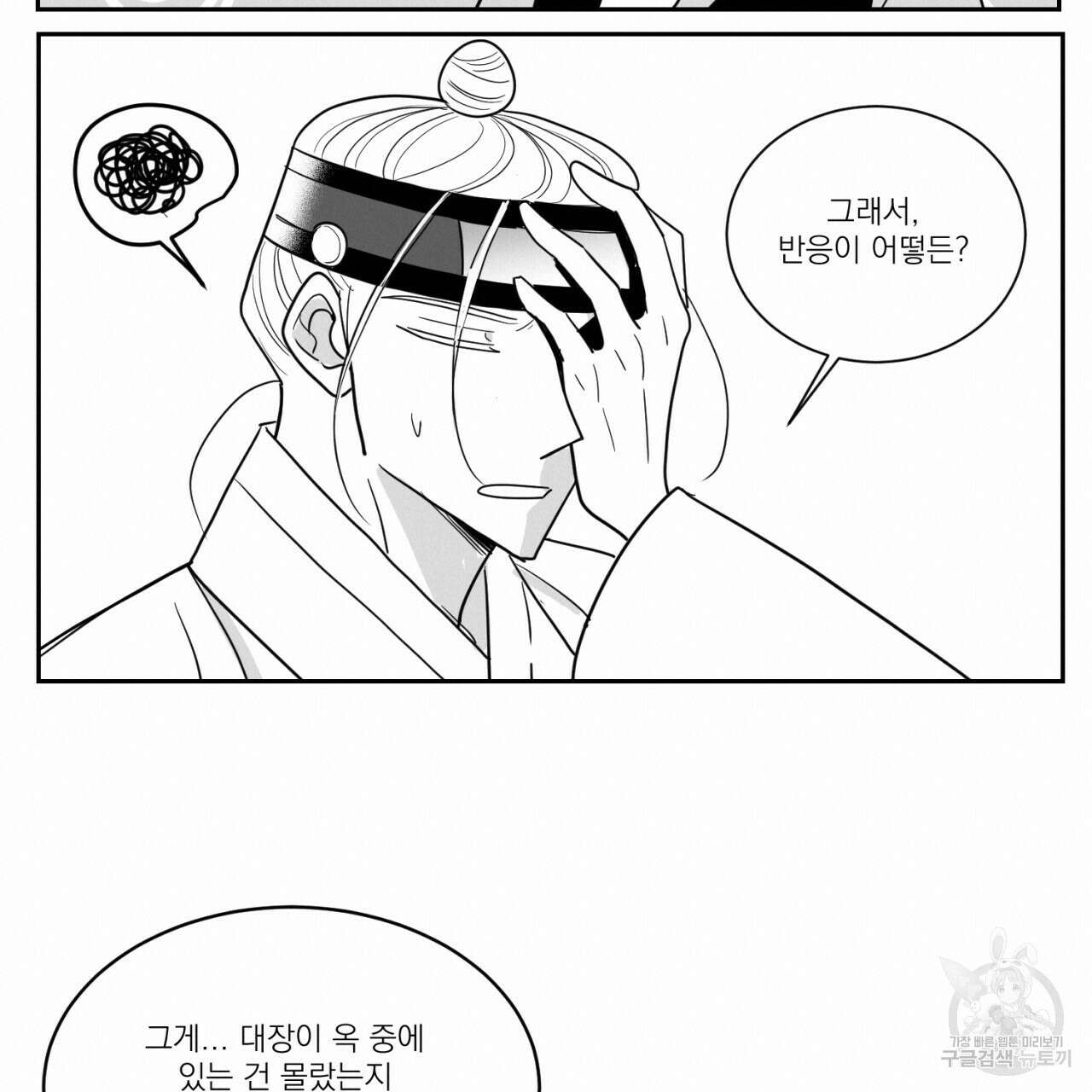 머리 검은 짐승 73화 12