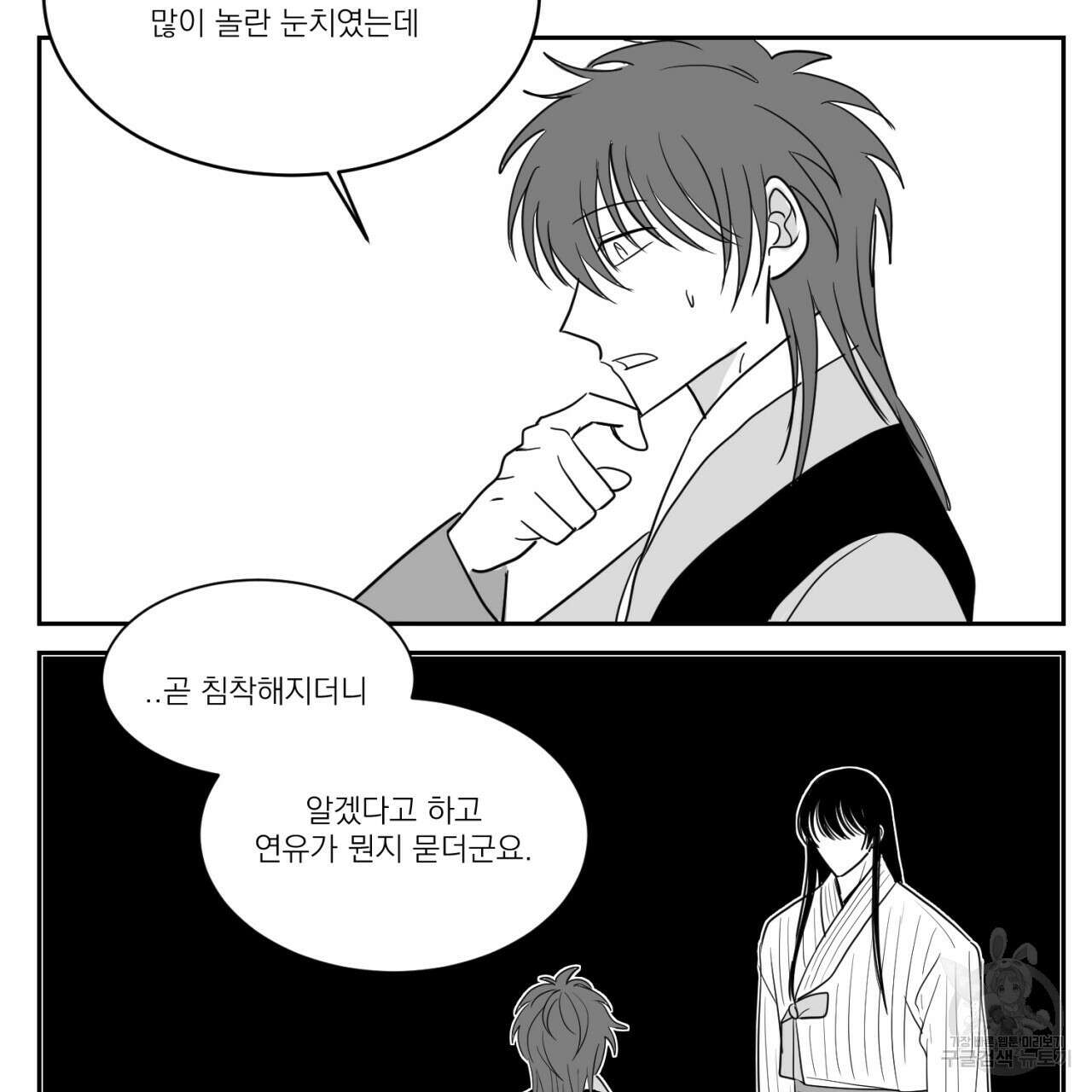 머리 검은 짐승 73화 13