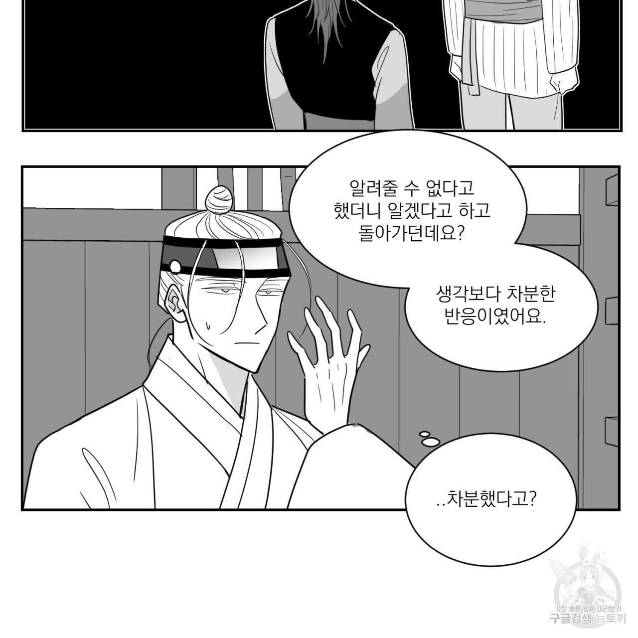 머리 검은 짐승 73화 14