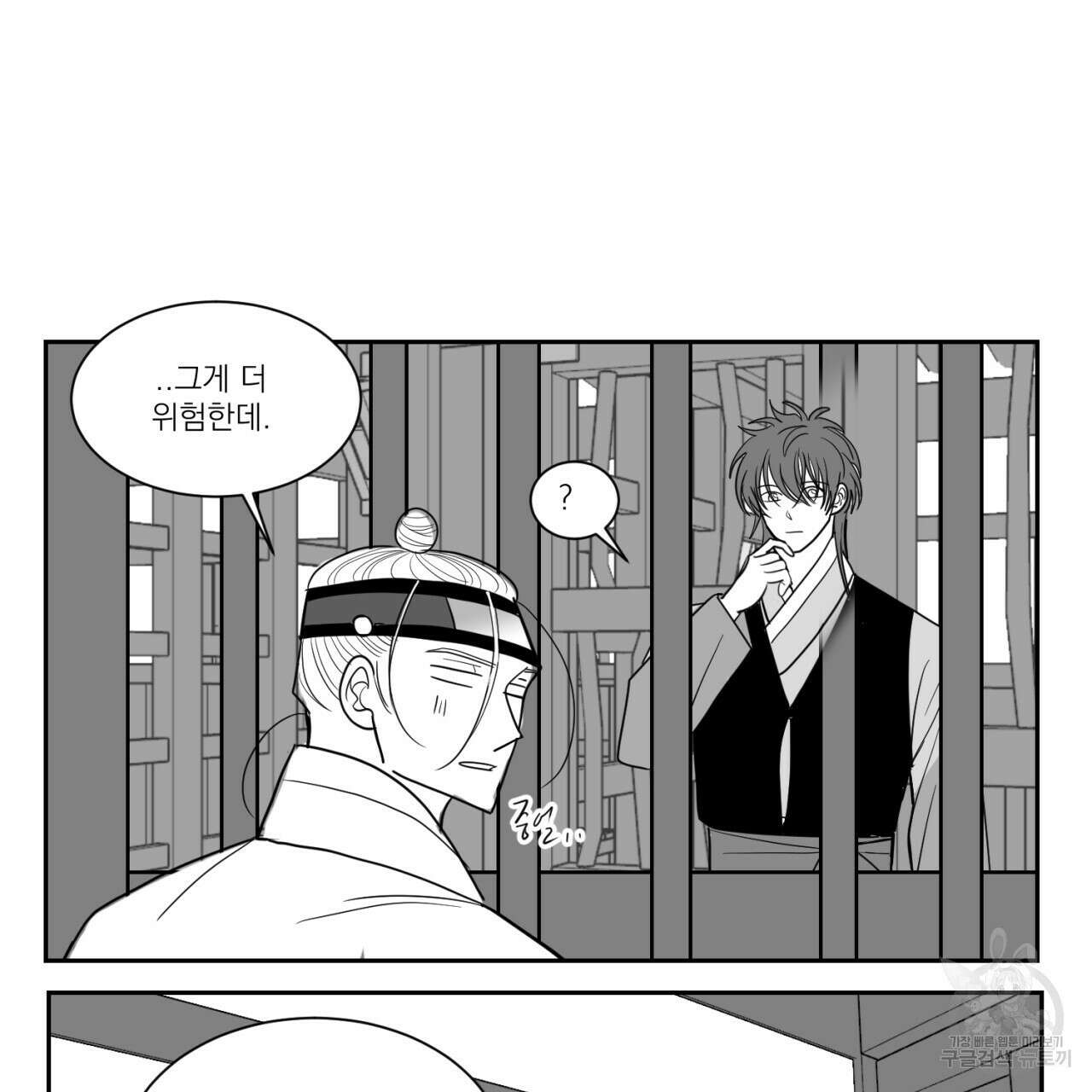 머리 검은 짐승 73화 15