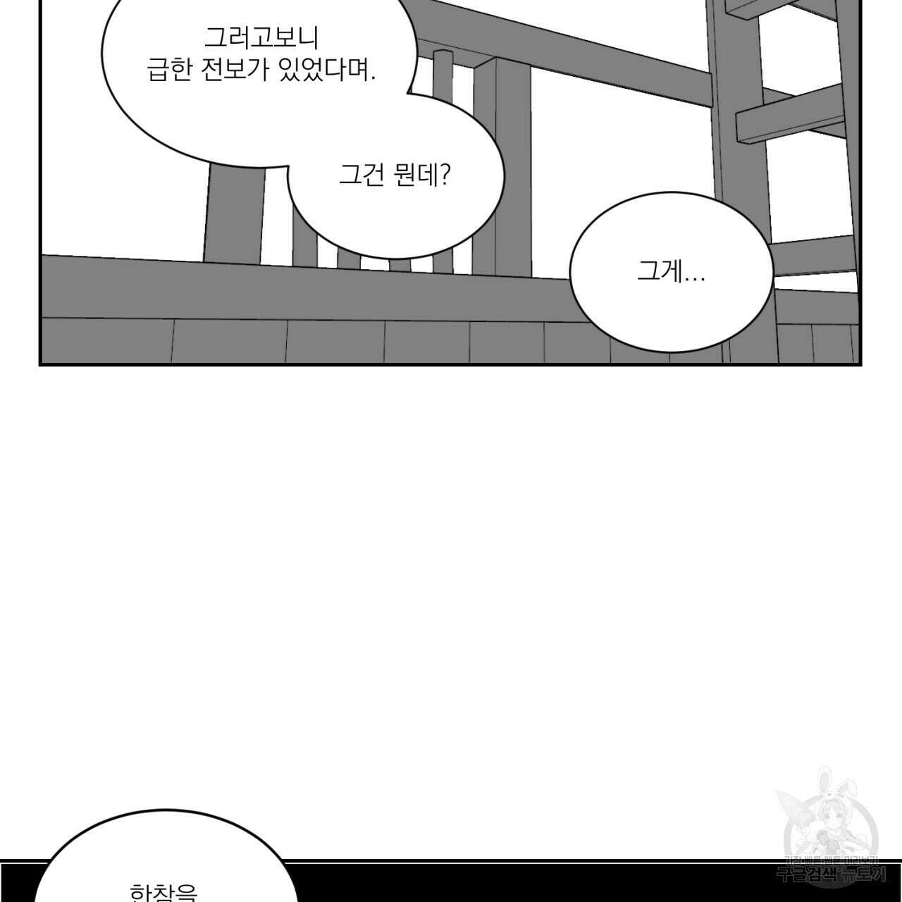 머리 검은 짐승 73화 16