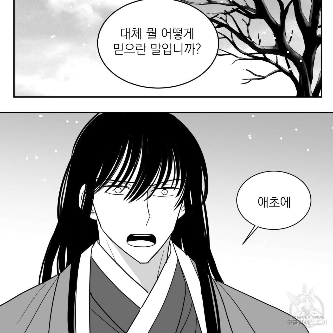 머리 검은 짐승 73화 22