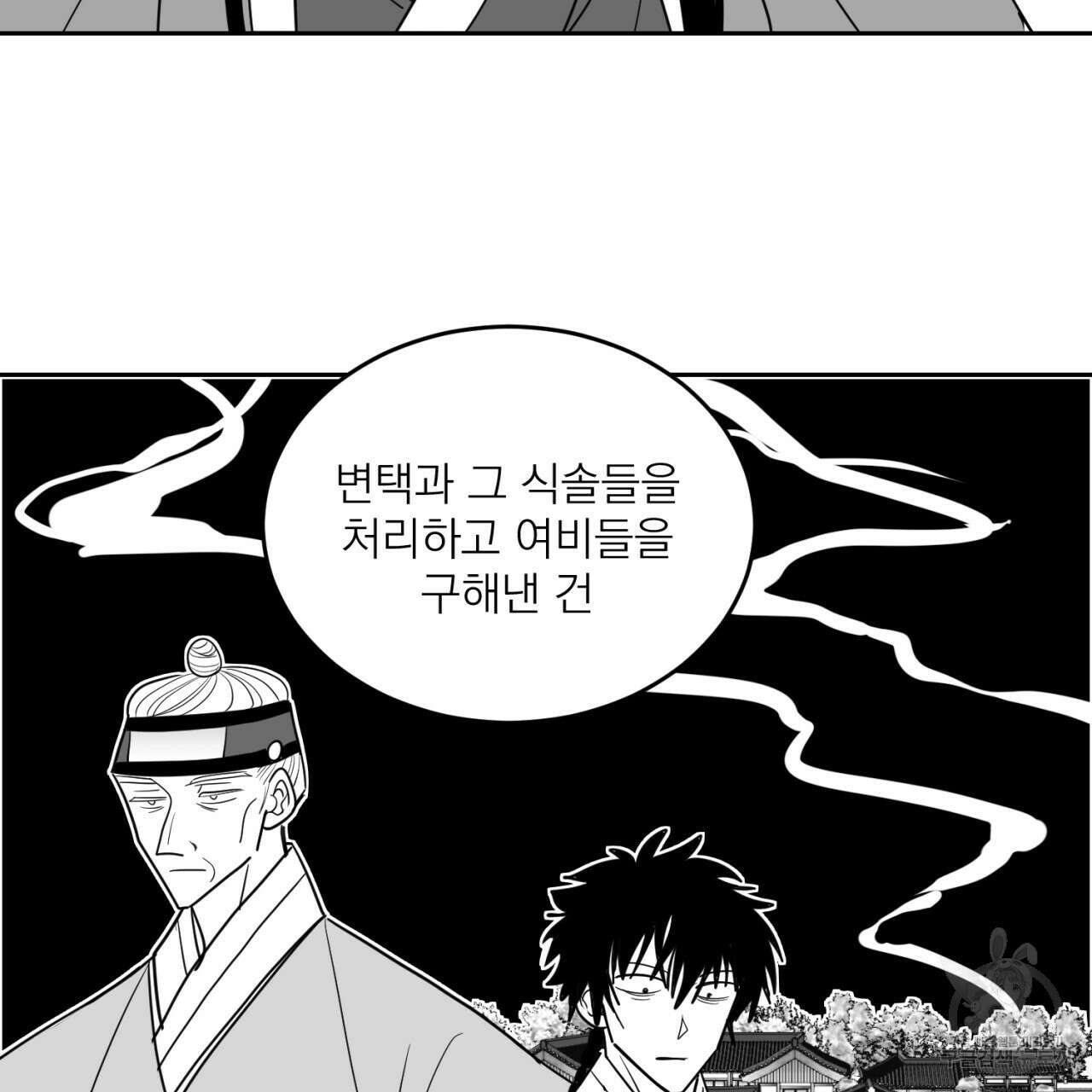 머리 검은 짐승 73화 23