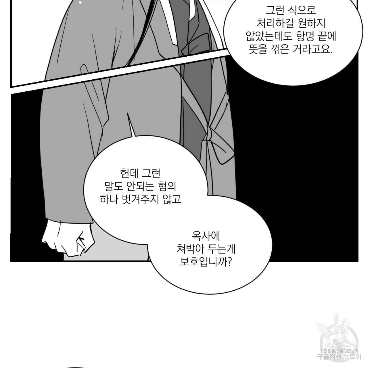 머리 검은 짐승 73화 24