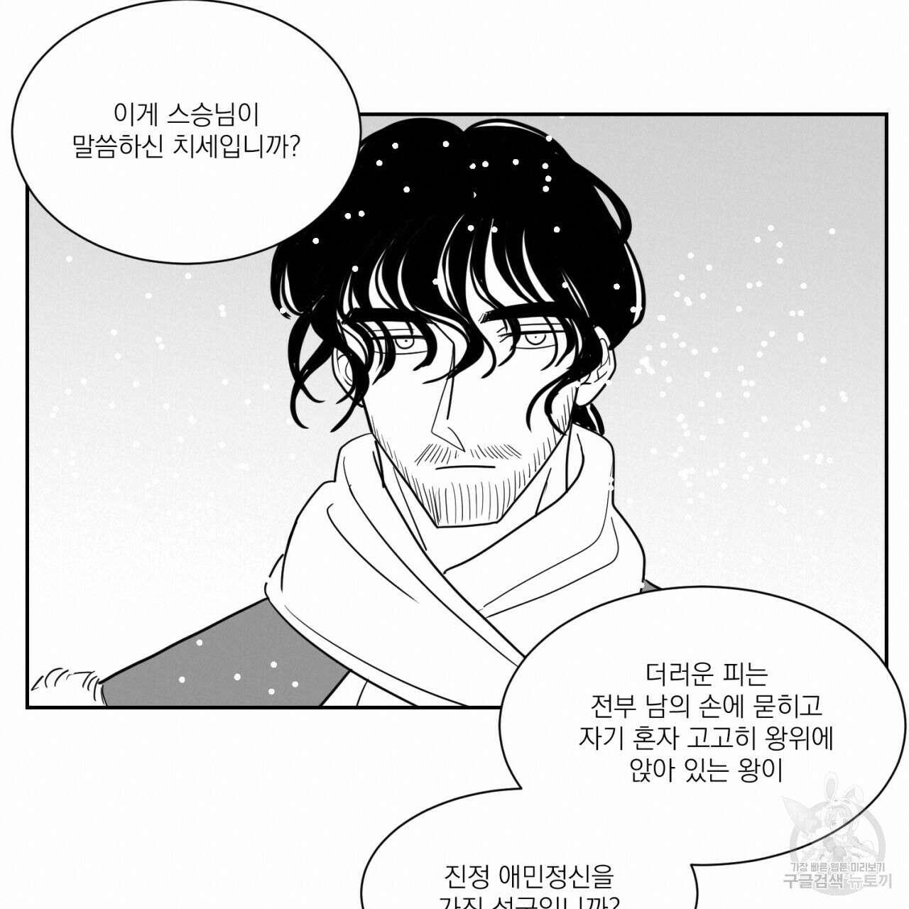 머리 검은 짐승 73화 25