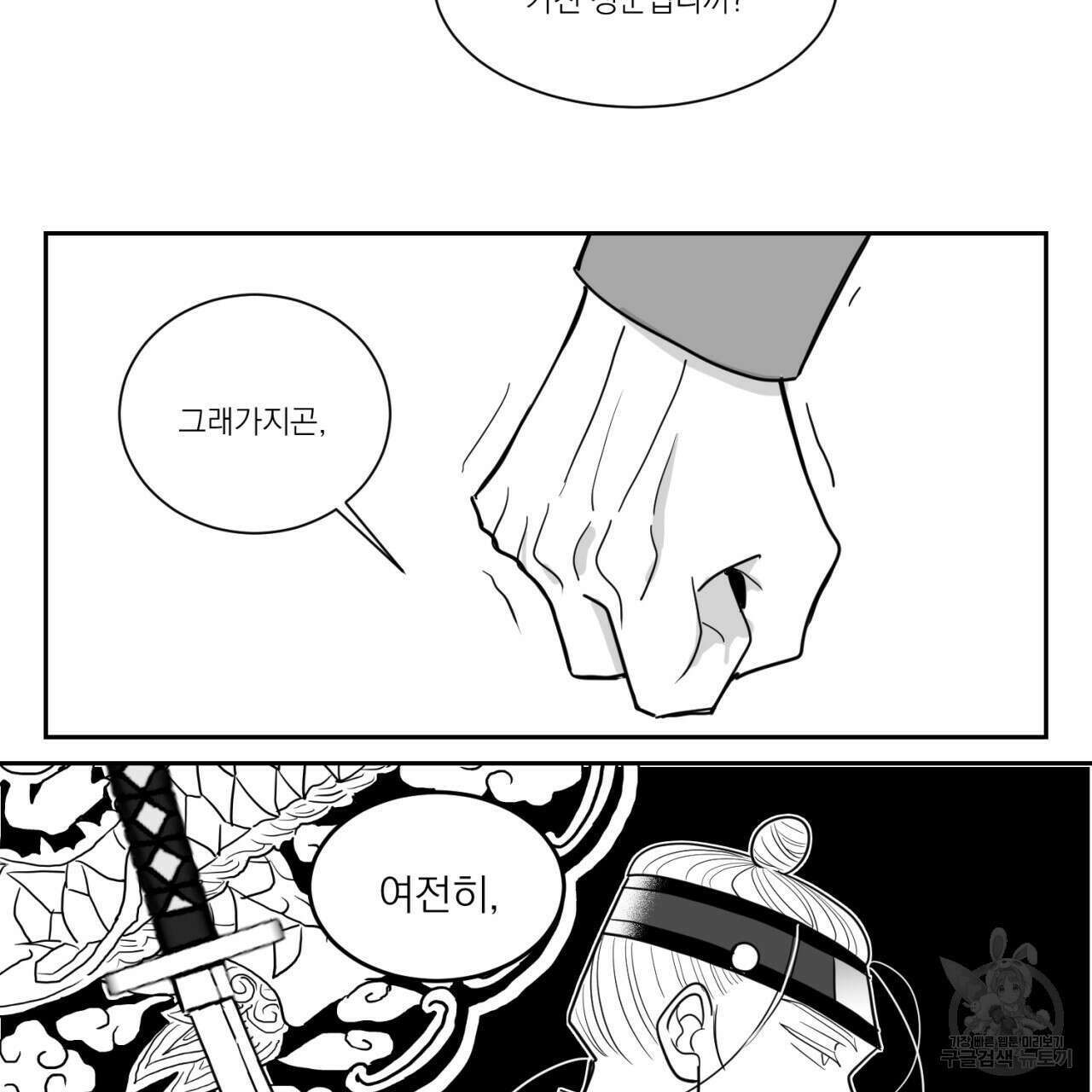 머리 검은 짐승 73화 26