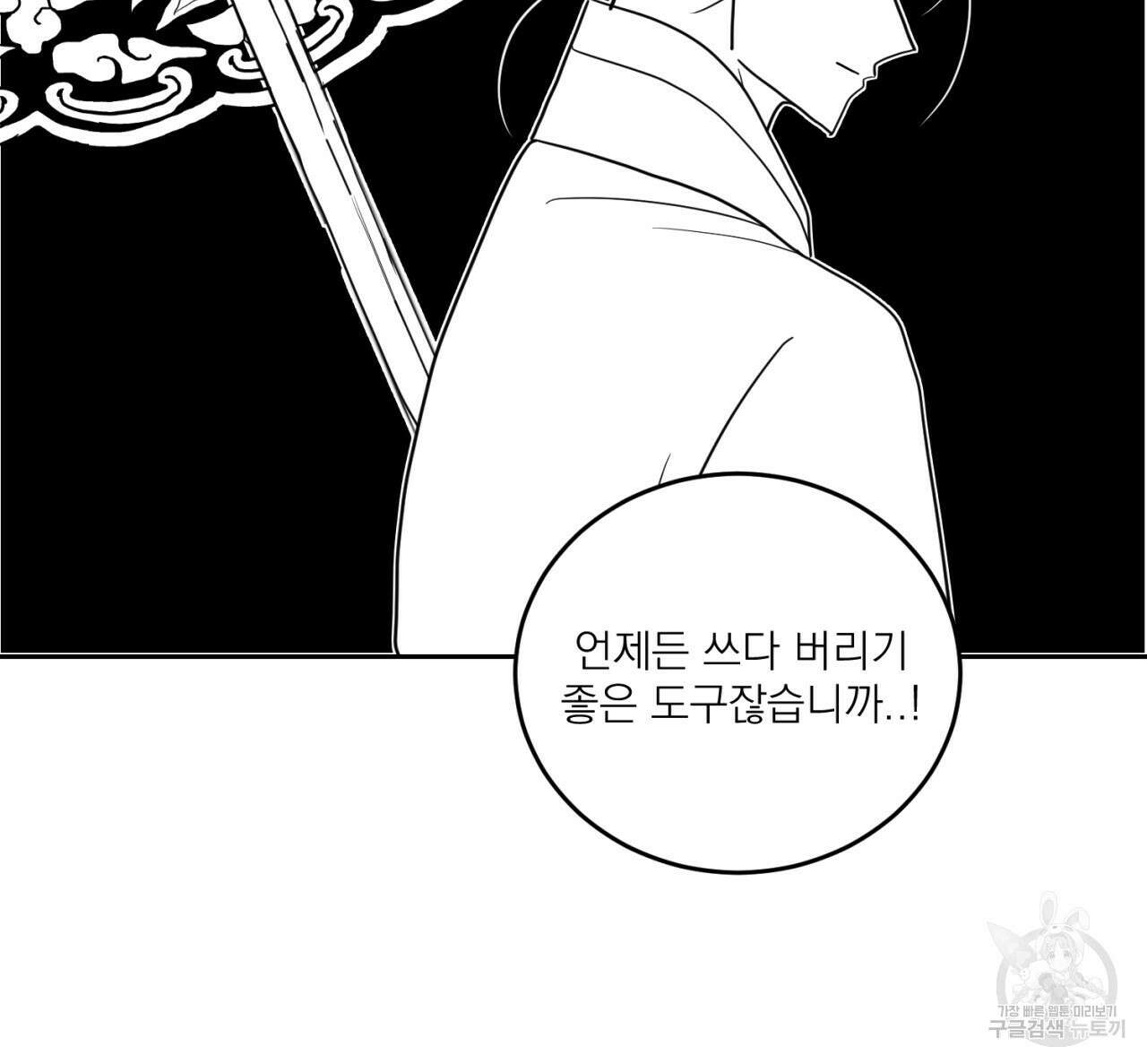 머리 검은 짐승 73화 27