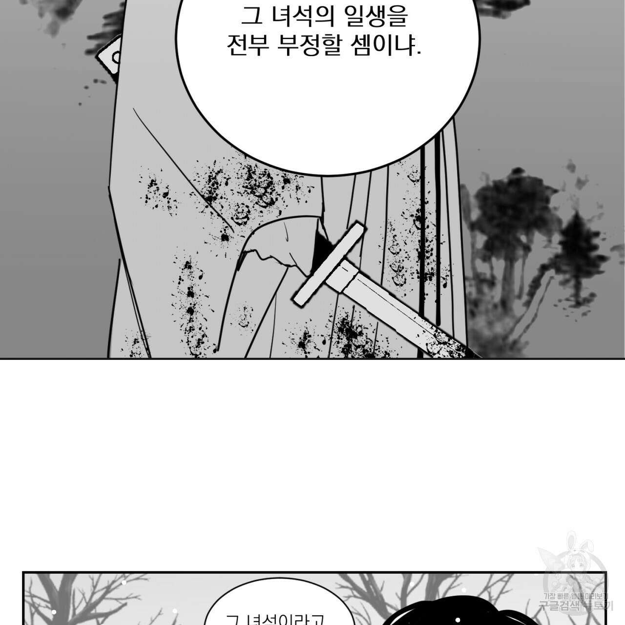 머리 검은 짐승 73화 31