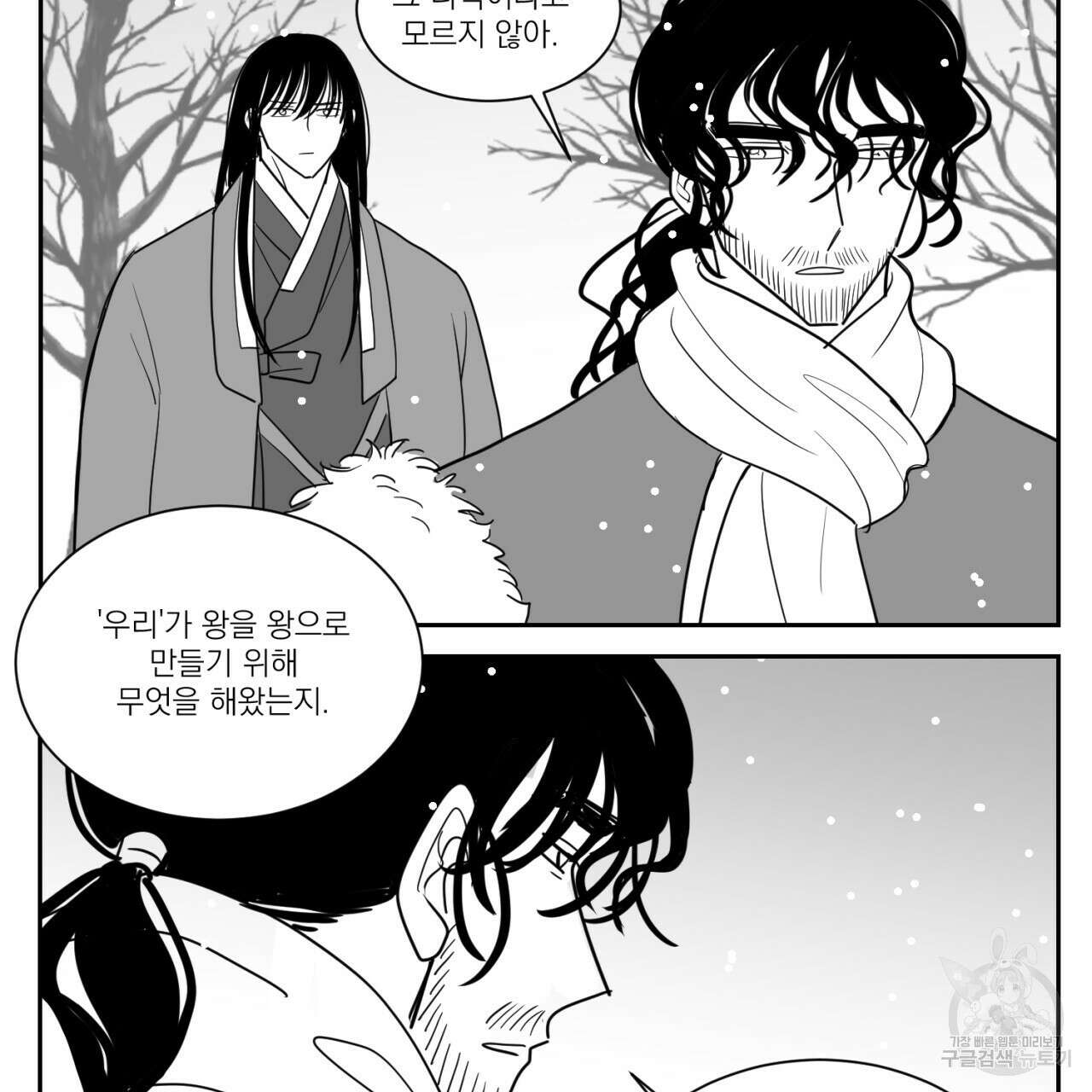 머리 검은 짐승 73화 32