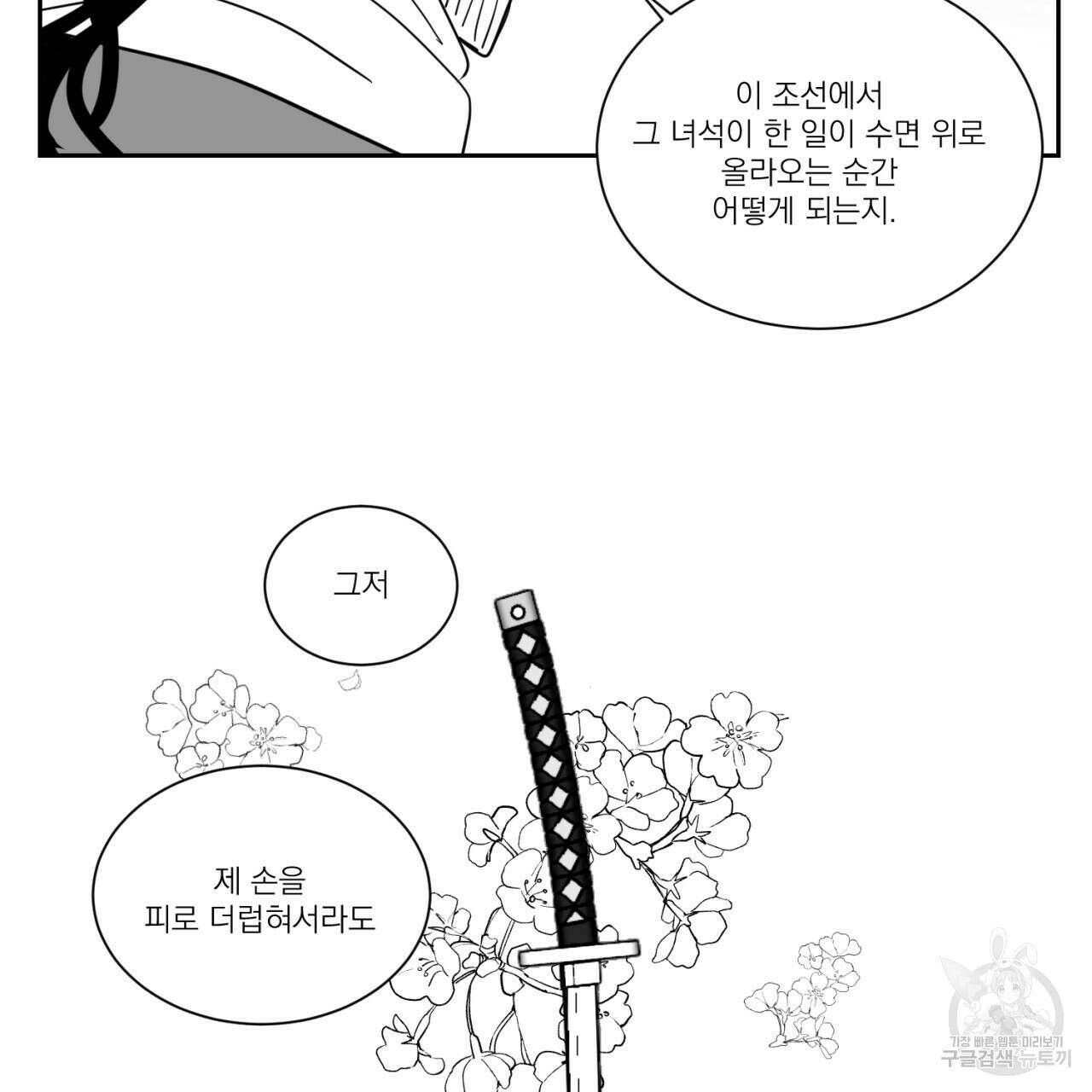 머리 검은 짐승 73화 33