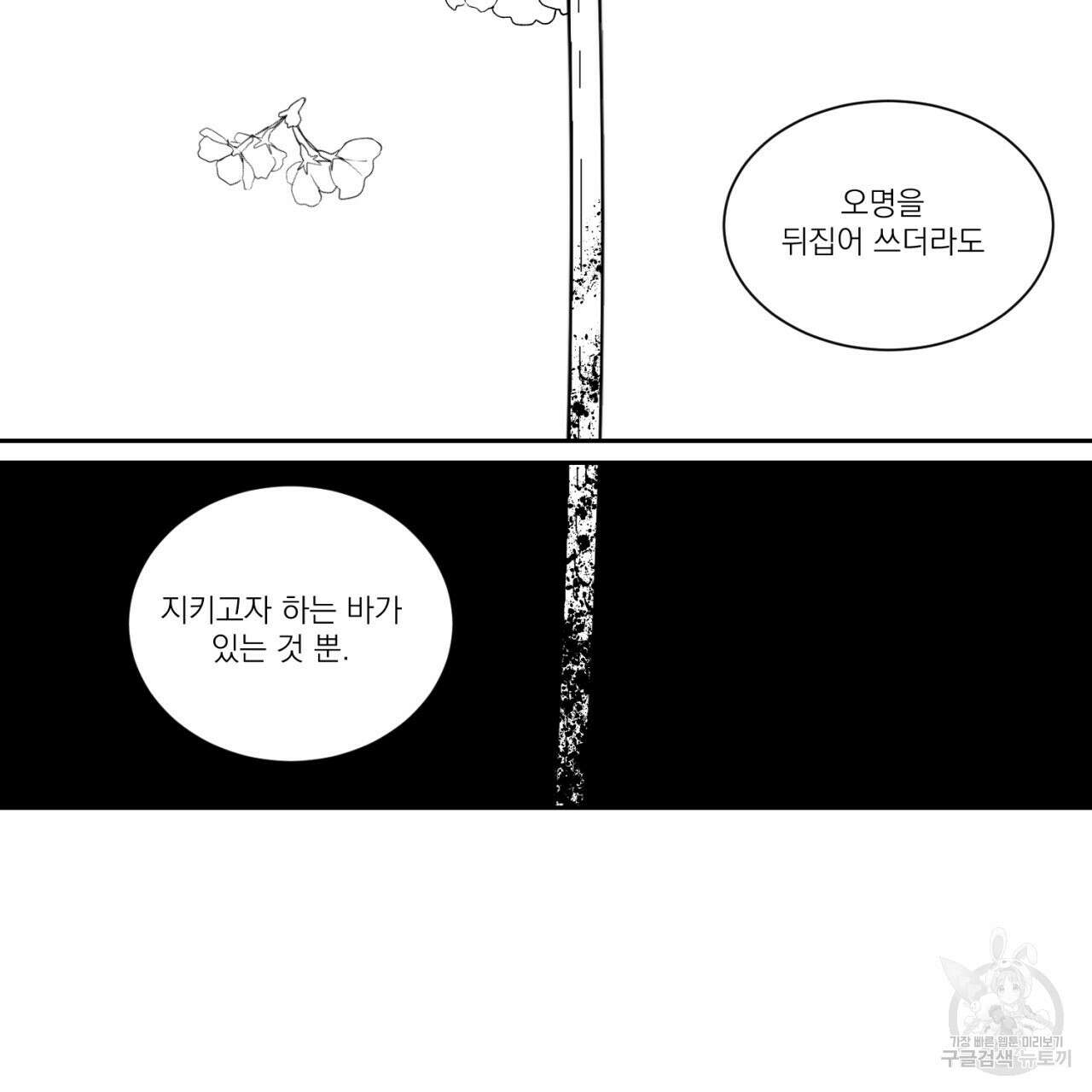 머리 검은 짐승 73화 34