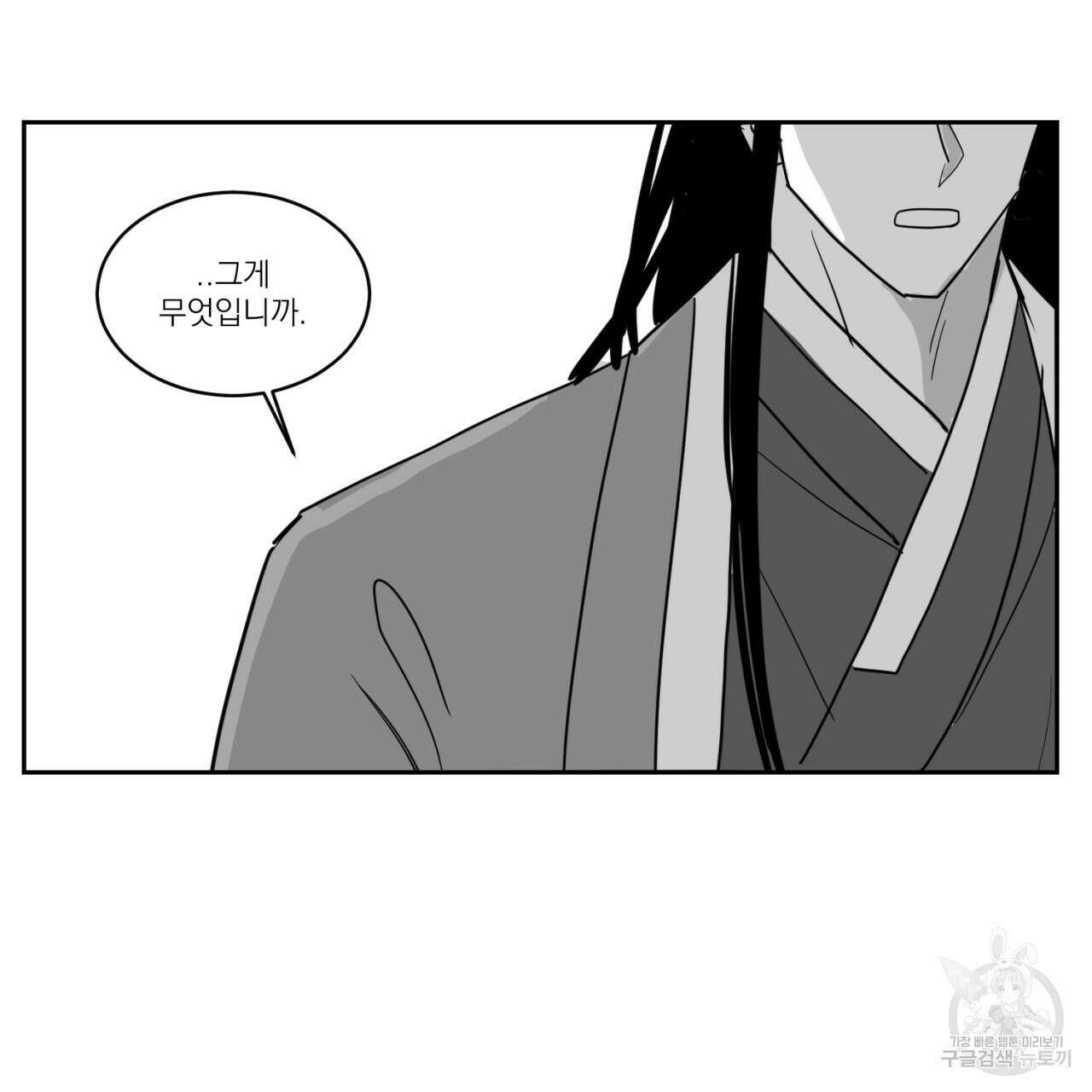 머리 검은 짐승 73화 36