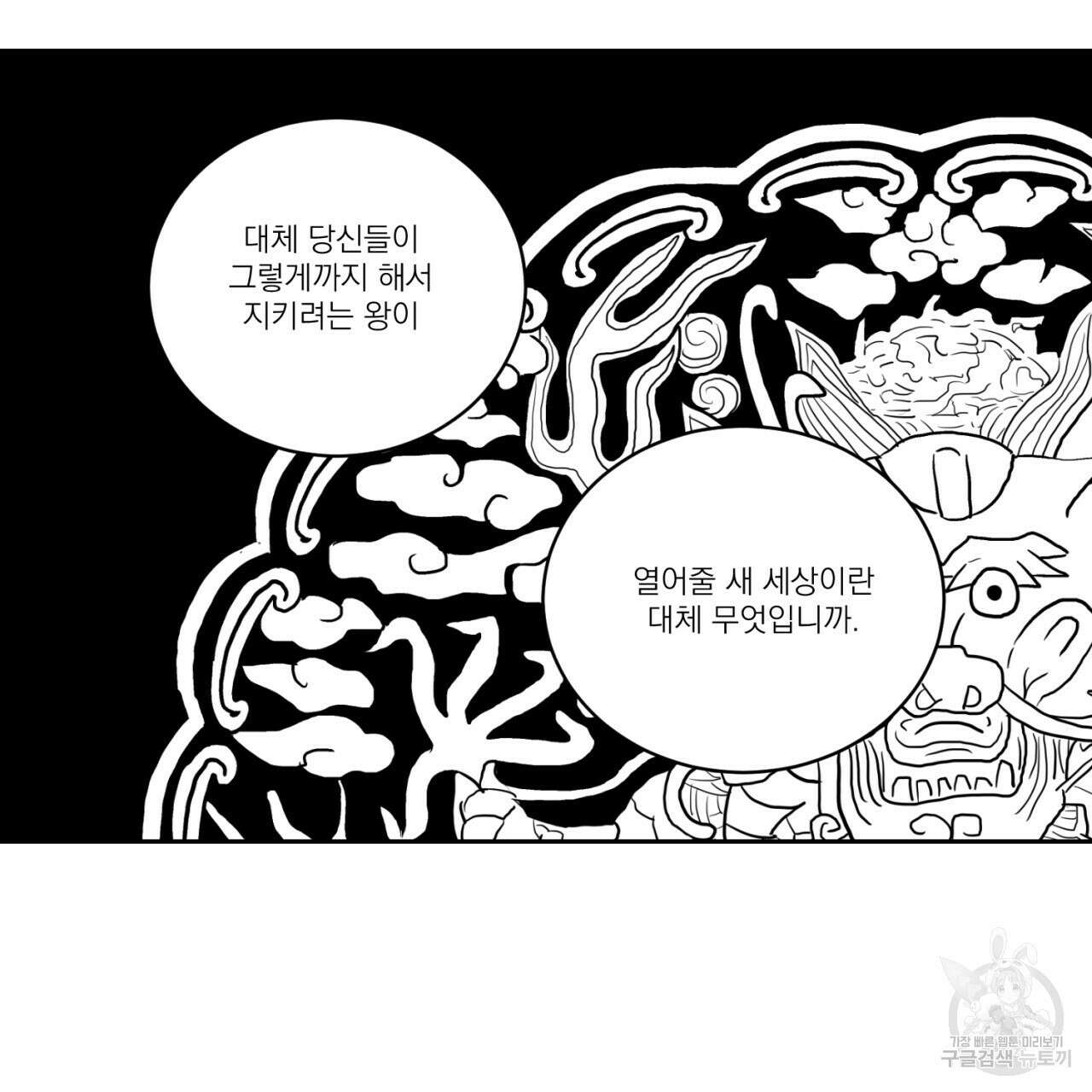 머리 검은 짐승 73화 37