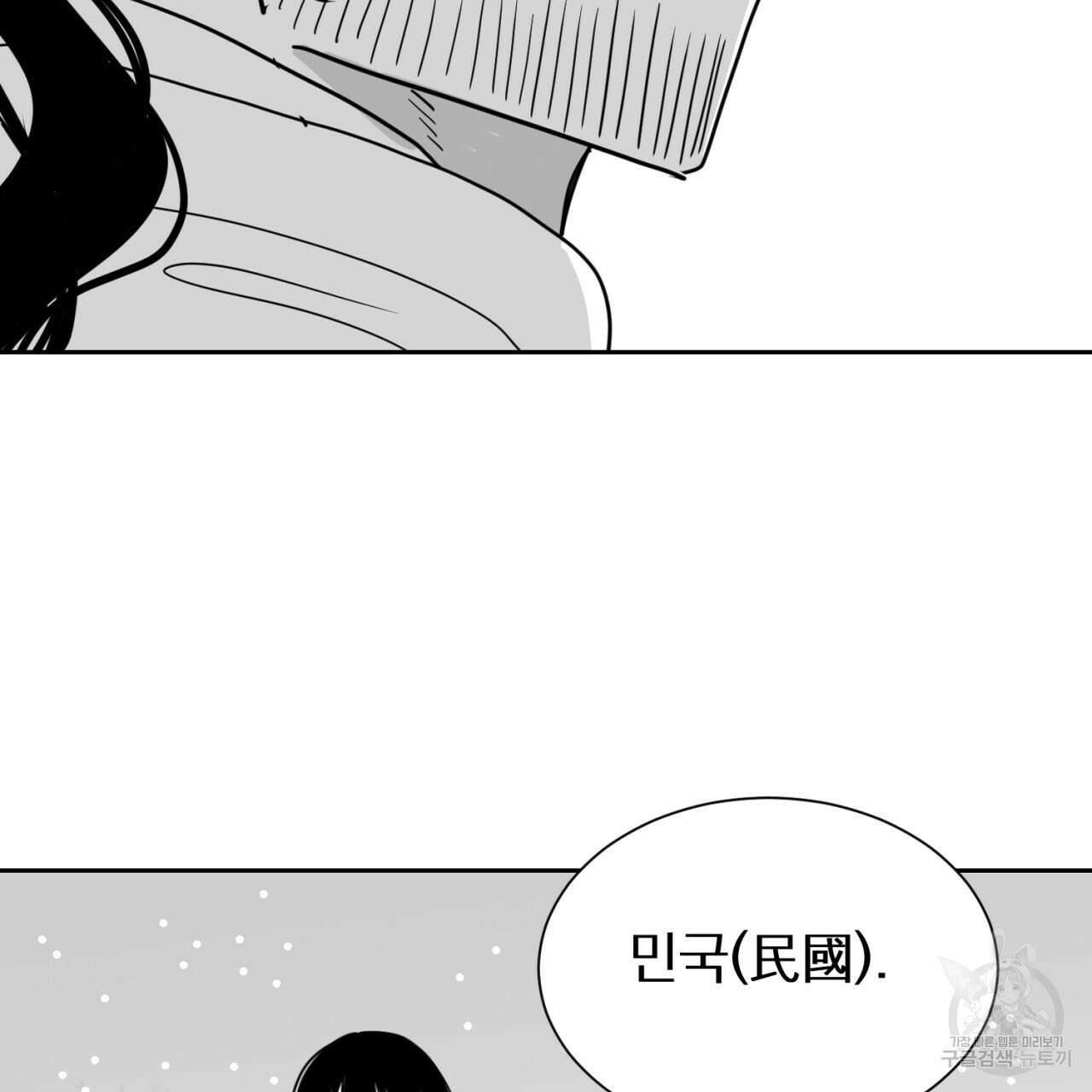 머리 검은 짐승 73화 39