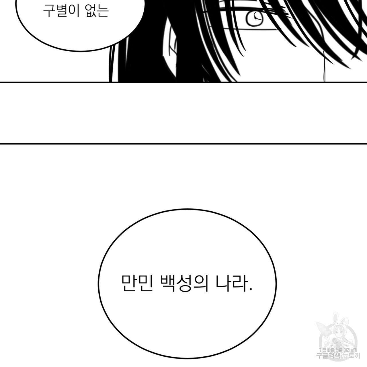 머리 검은 짐승 73화 41