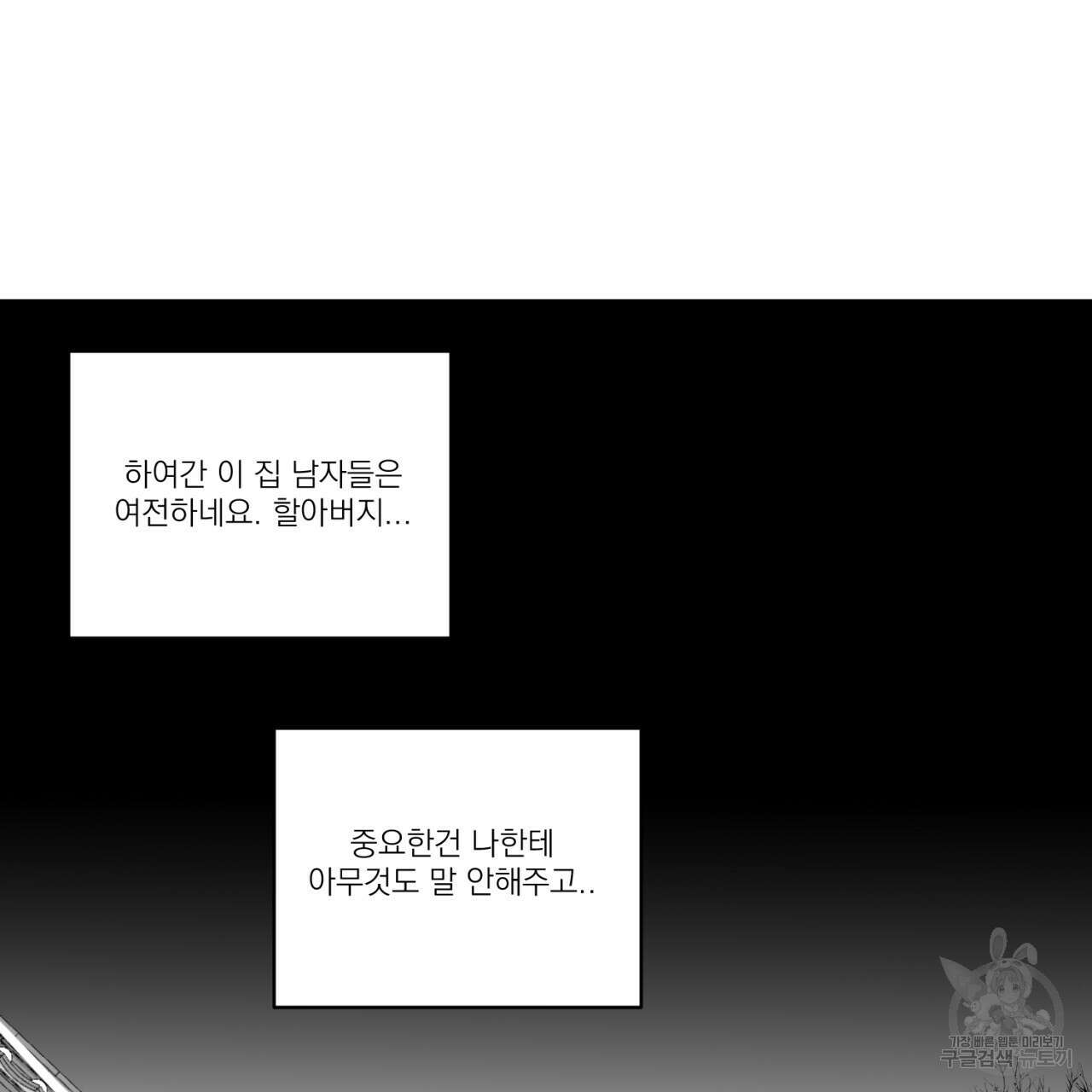 머리 검은 짐승 73화 47