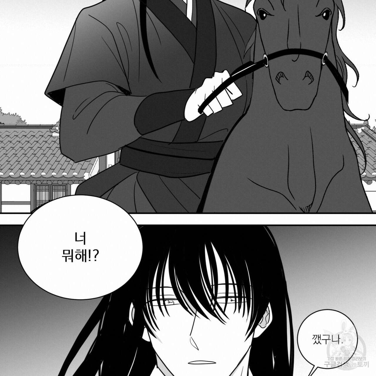 머리 검은 짐승 73화 52