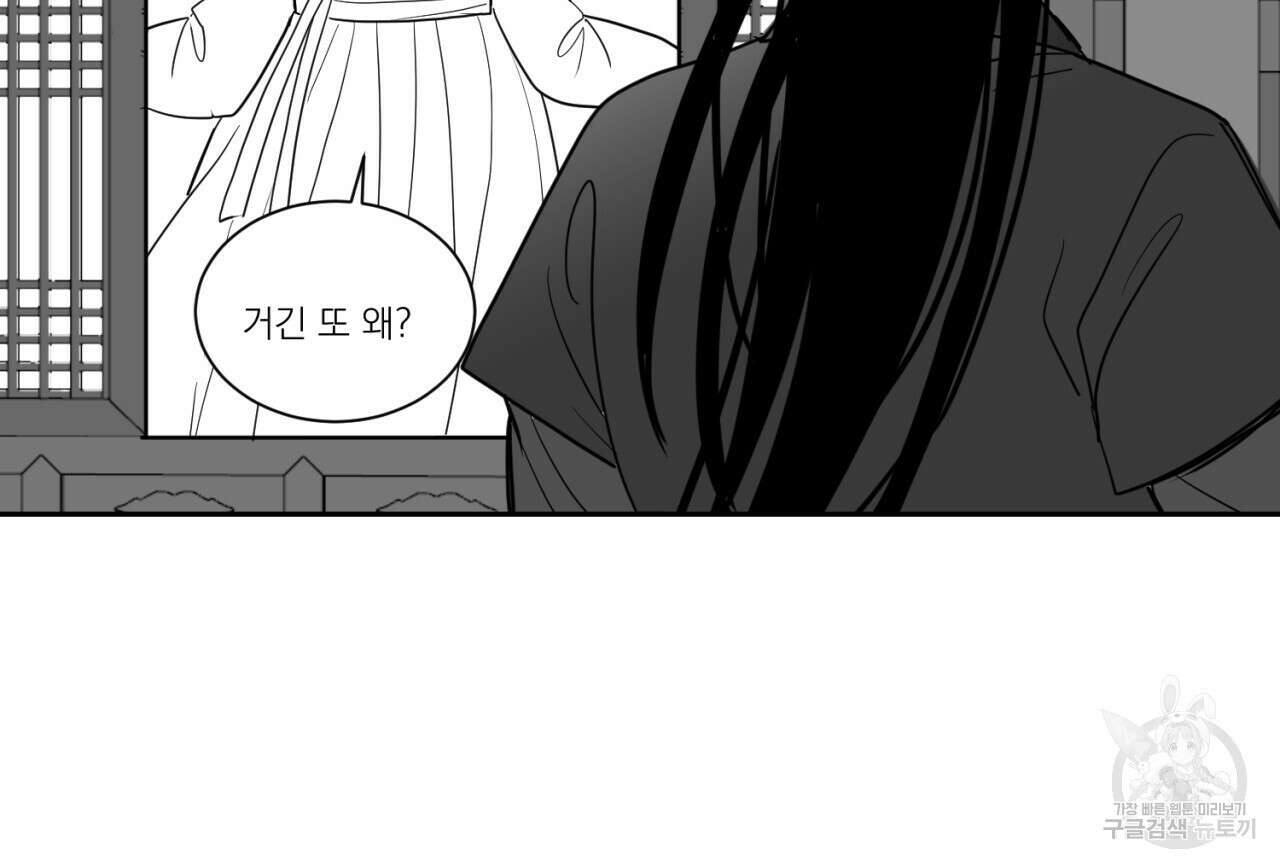 머리 검은 짐승 73화 54