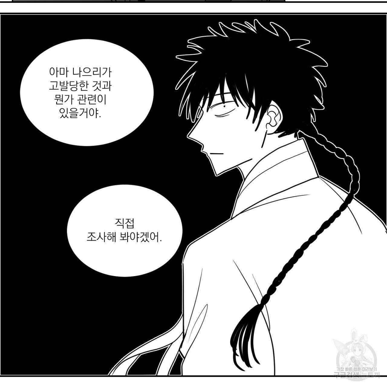 머리 검은 짐승 73화 55