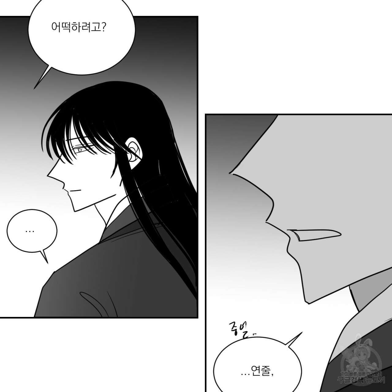 머리 검은 짐승 73화 57