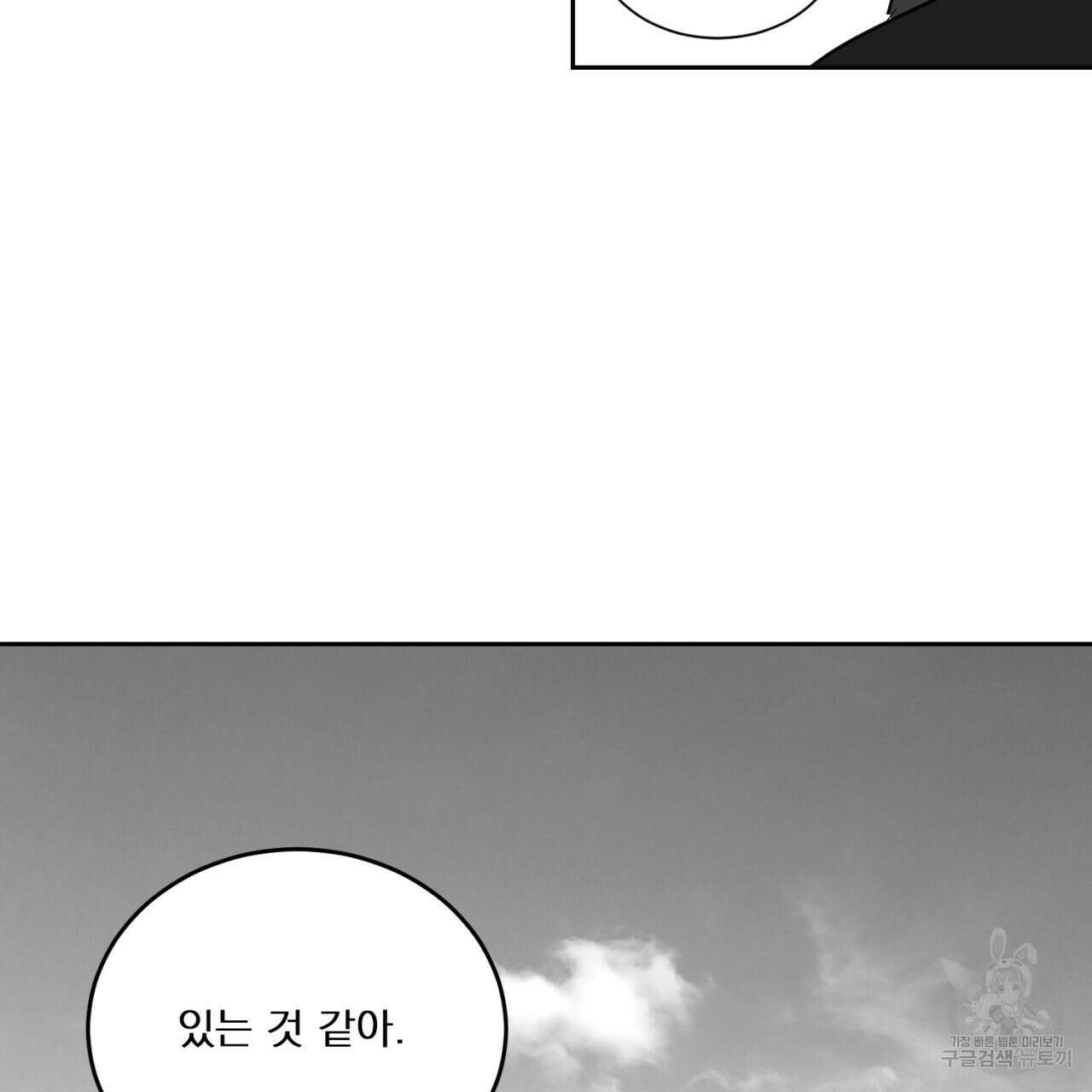머리 검은 짐승 73화 58