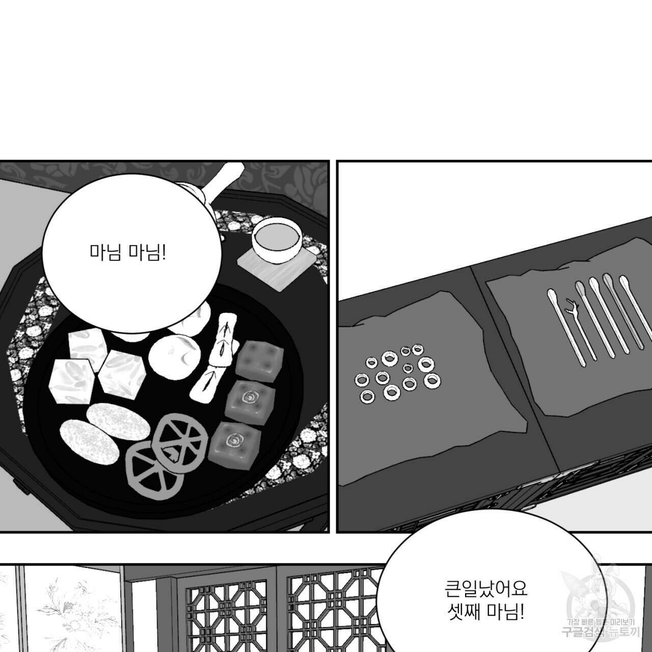 머리 검은 짐승 73화 60