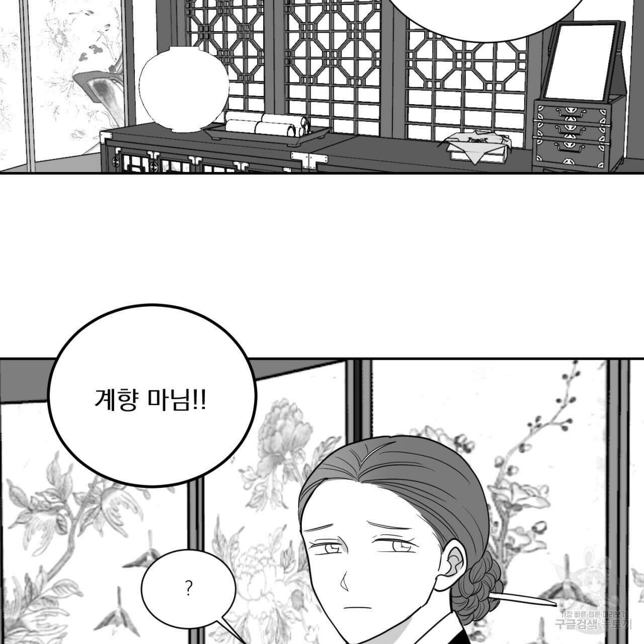 머리 검은 짐승 73화 61