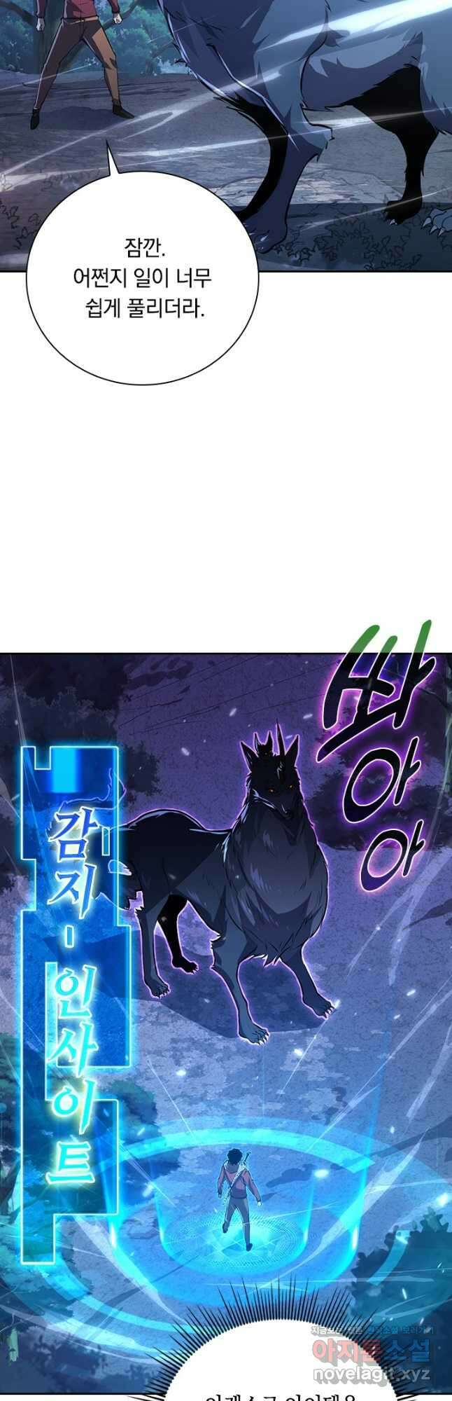 전설 헌터로 키워지는 중입니다 151화 2