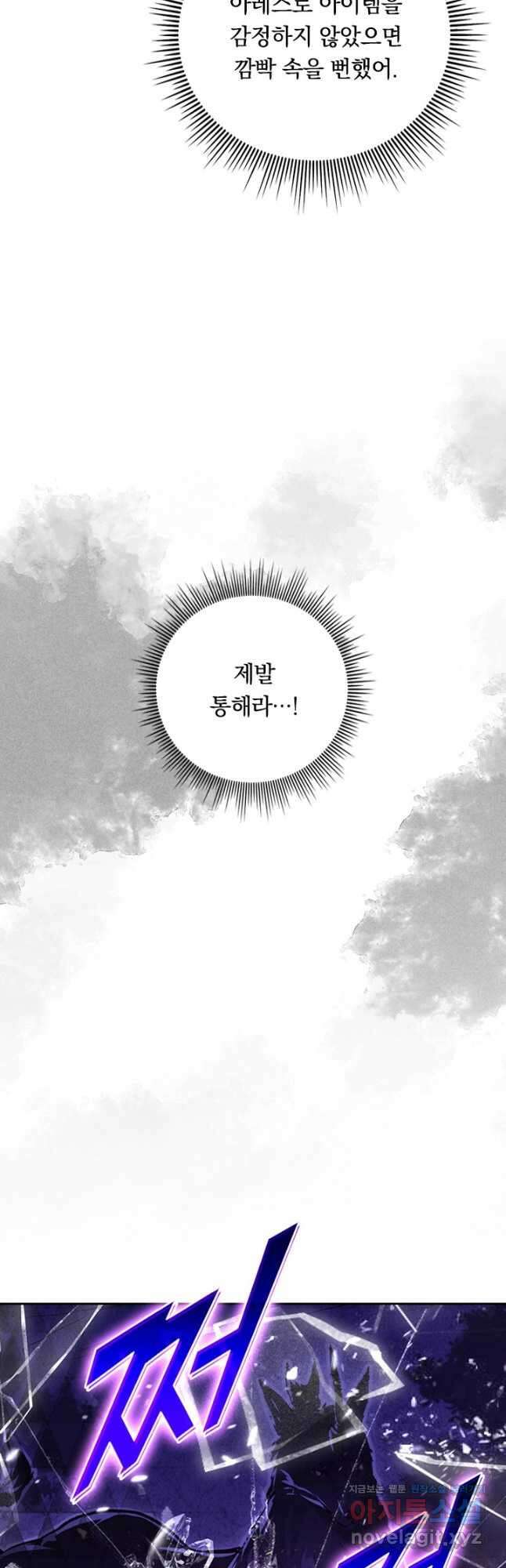 전설 헌터로 키워지는 중입니다 151화 3