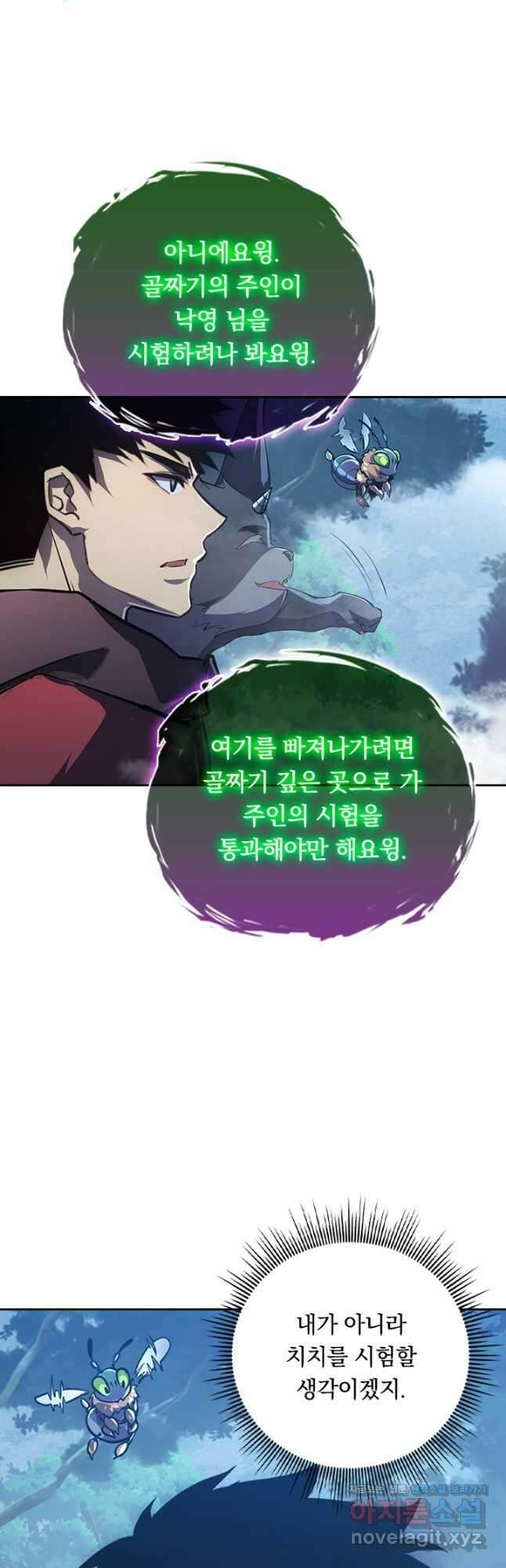 전설 헌터로 키워지는 중입니다 151화 13