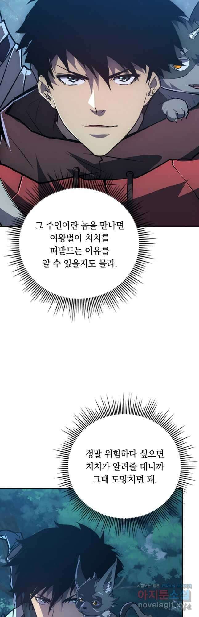 전설 헌터로 키워지는 중입니다 151화 14