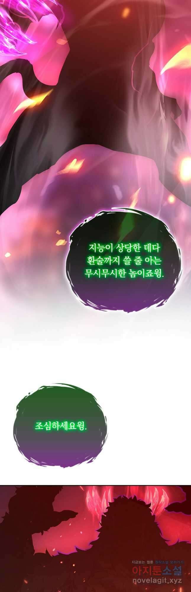 전설 헌터로 키워지는 중입니다 151화 32