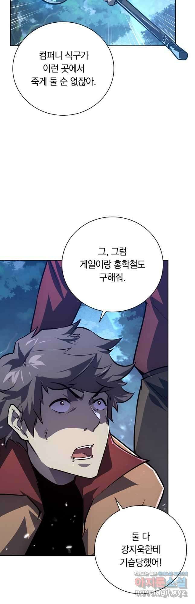 전설 헌터로 키워지는 중입니다 151화 39