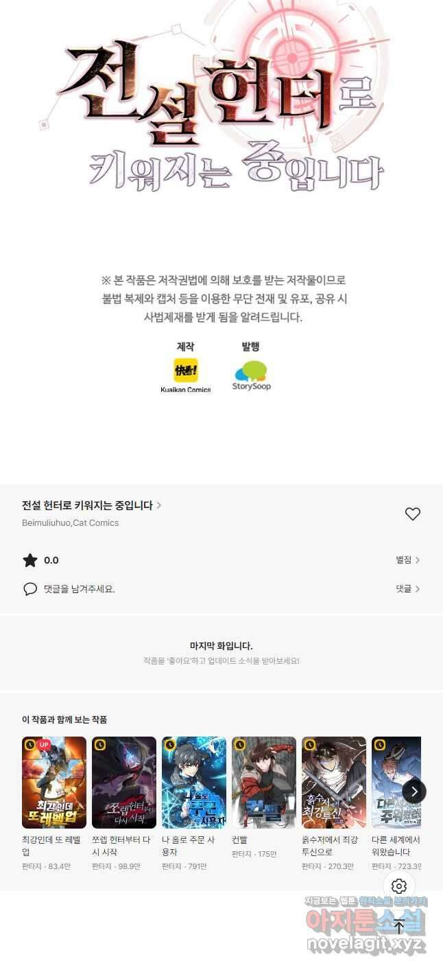 전설 헌터로 키워지는 중입니다 151화 41