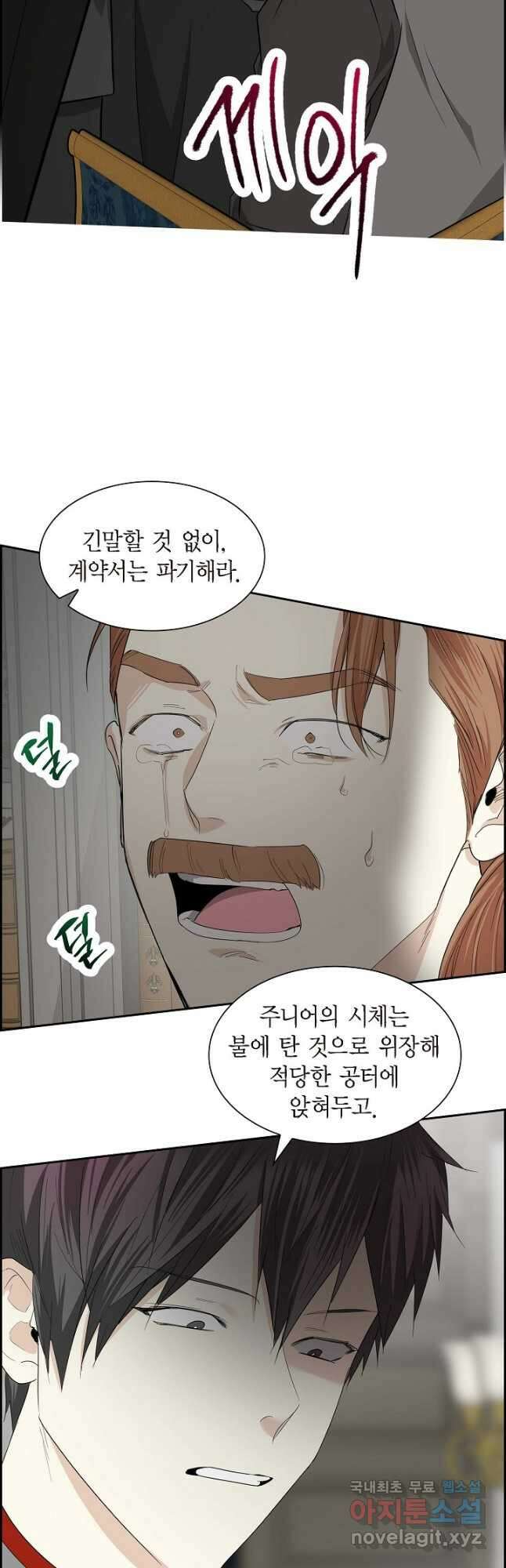 스텔라를 위하여 88화 10