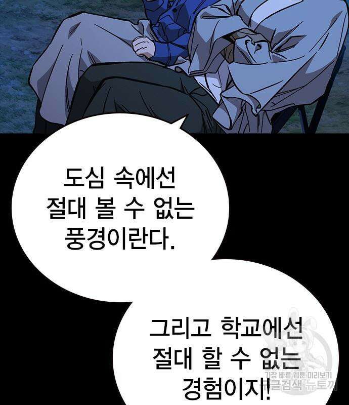 스터디그룹 시즌2 104화 8