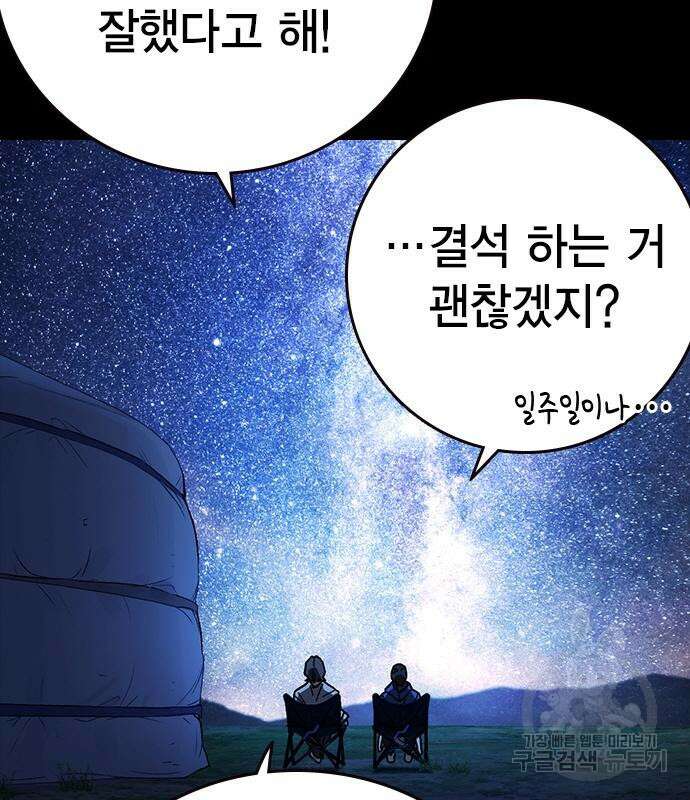 스터디그룹 시즌2 104화 10
