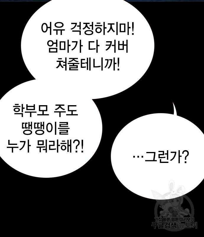 스터디그룹 시즌2 104화 11