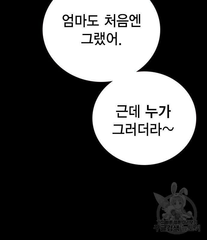 스터디그룹 시즌2 104화 19