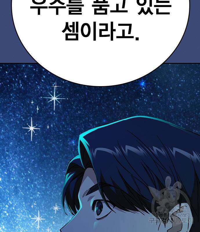 스터디그룹 시즌2 104화 23