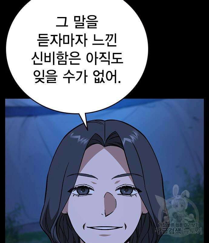 스터디그룹 시즌2 104화 26