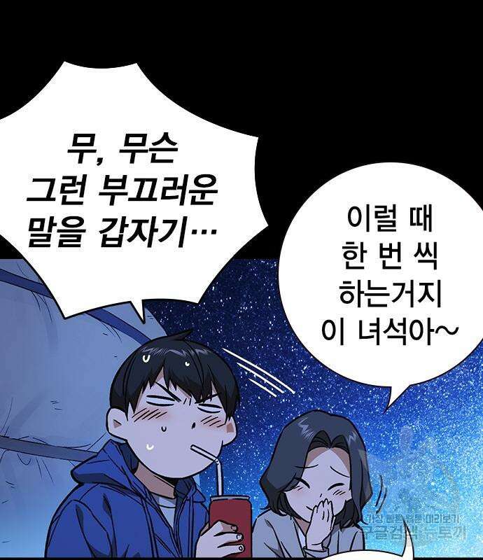 스터디그룹 시즌2 104화 33