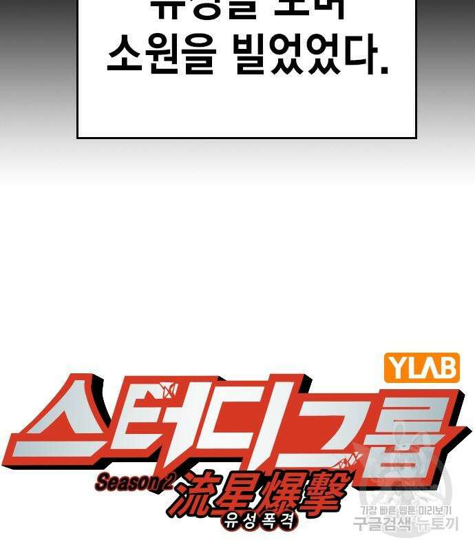 스터디그룹 시즌2 104화 44