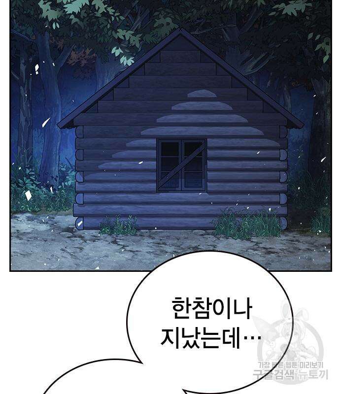 스터디그룹 시즌2 104화 46